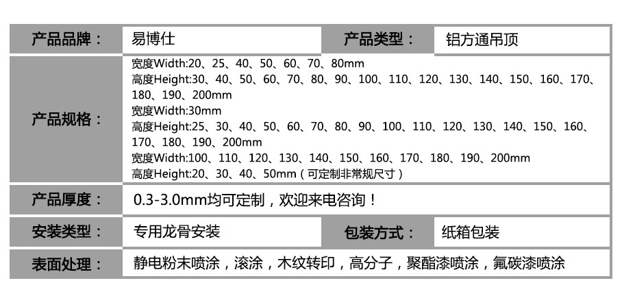 定制鋁方通_參數(shù)表