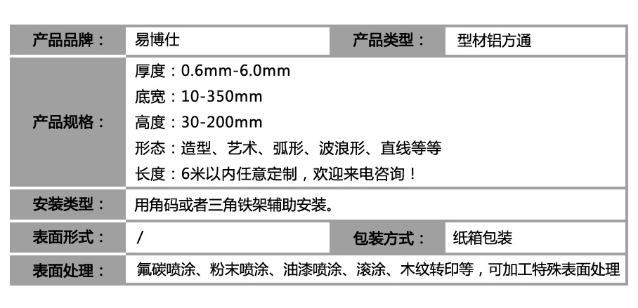 弧形鋁方通_參數(shù)表